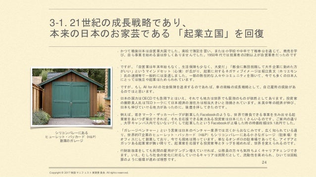 救国マニフェスト Ver 2 20170930