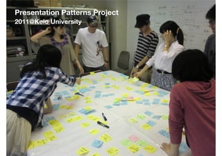 Presentation Patterns Project
2011@Keio University
 