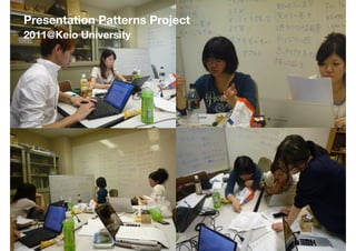 Presentation Patterns Project
2011@Keio University
 