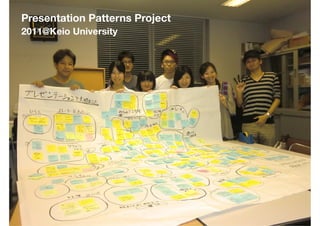 Presentation Patterns Project
2011@Keio University
 