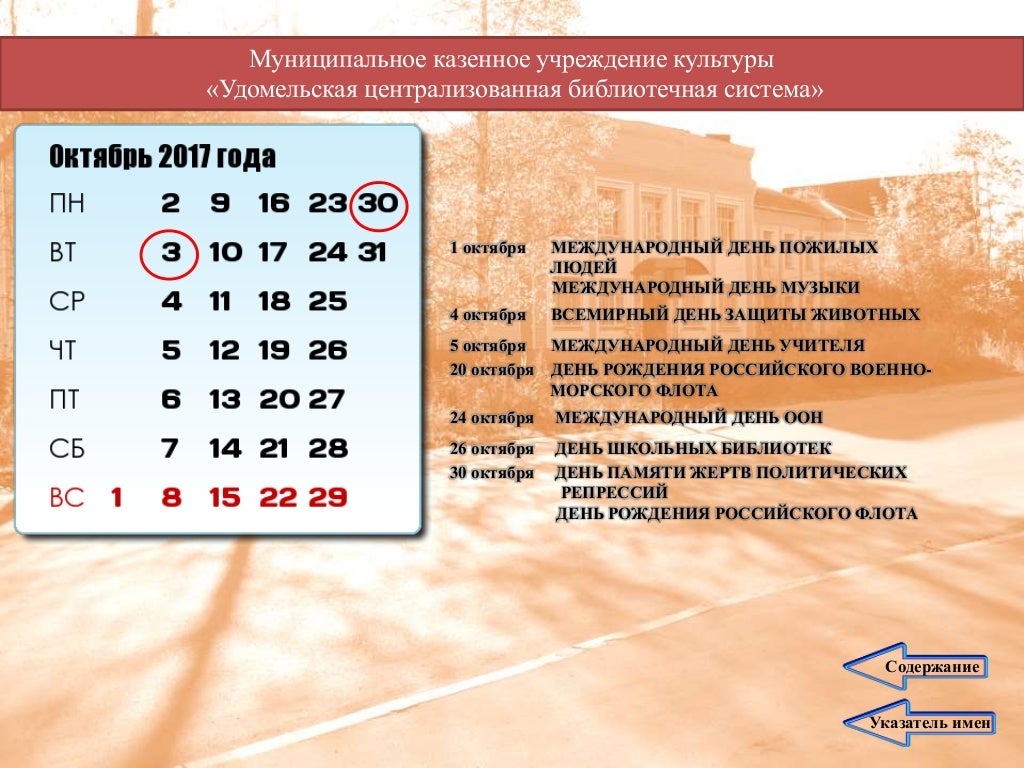 Адрес календарь киев