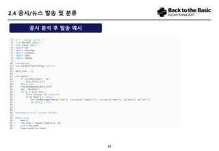 21
Contents
3. IPO 투자 모델 만들기
2. 파이썬으로 할 수 있는 것들
4. 시사점
1. 파이썬을 배워야 하는 이유
 