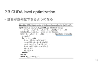 22..33 CCUUDDAA lleevveell ooppttiimmiizzaattiioonn
• 計算が並列化できるようになる
13
 