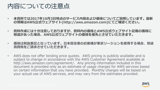AWS Black Belt Online Seminar 2017 AWSへのネットワーク接続とAWS上のネットワーク内部設計 | PDF