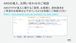 AWS Black Belt Online Seminar 2017 AWSへのネットワーク接続とAWS上のネットワーク内部設計 | PDF