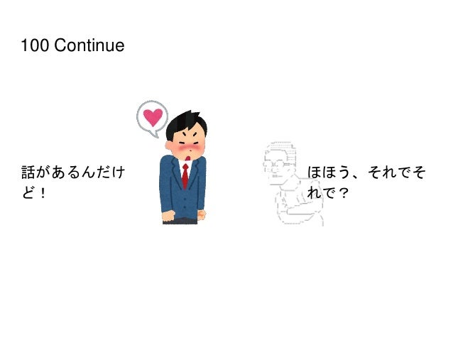 告白に学ぶ Http Status Code