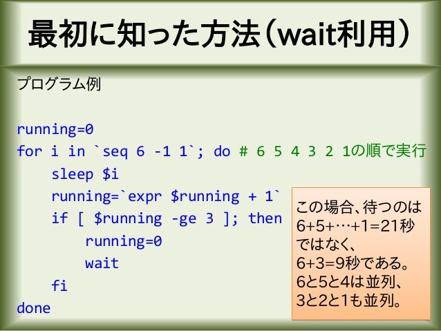 Linuxにて複数のコマンドを並列実行 同時実行数の制限付き
