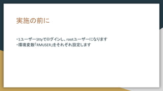 gʩǰ
?1``1ttyǥ󤷡root``ˤʤޤ
?hRMUSER򤽤줾Oޤ
 
