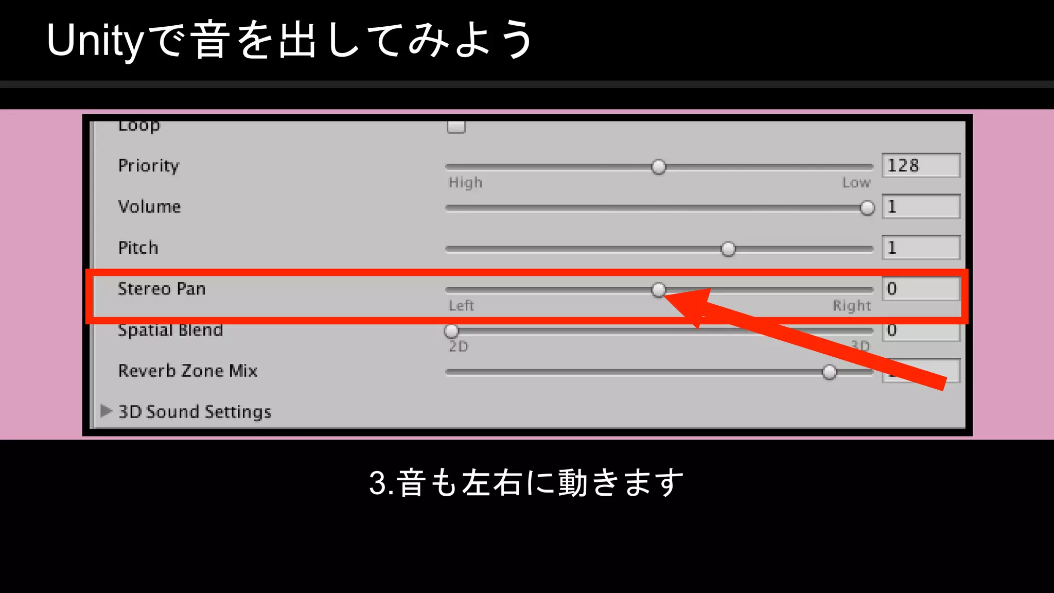 COPYRIGHT 2016 @ UNITY TECHNOLOGIES
JAPAN
Unityで音を出してみよう
3.音も左右に動きます
 