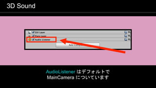 COPYRIGHT 2016 @ UNITY TECHNOLOGIES
JAPAN
AudioListener はデフォルトで
MainCamera についています
3D Sound
 