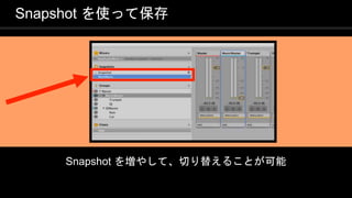 COPYRIGHT 2016 @ UNITY TECHNOLOGIES
JAPAN
Snapshot を使って保存
Snapshot を増やして、切り替えることが可能
 