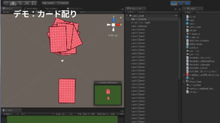 デモ：カード配り
 