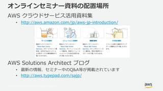 AWS Black Belt Online Seminar 2017 Amazon Kinesis | PDF