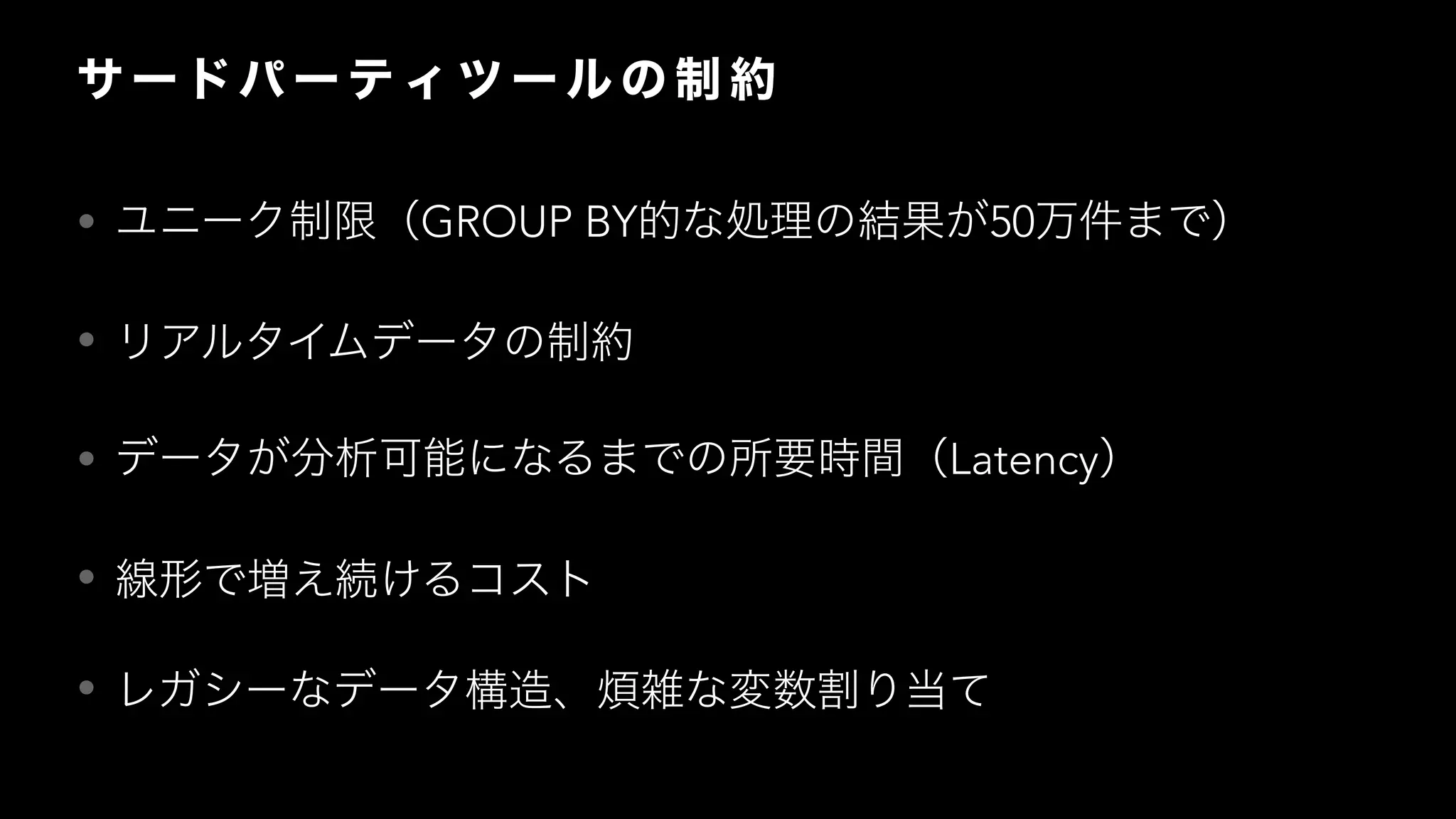 • GROUP BY 50
•
• Latency
•
•
 