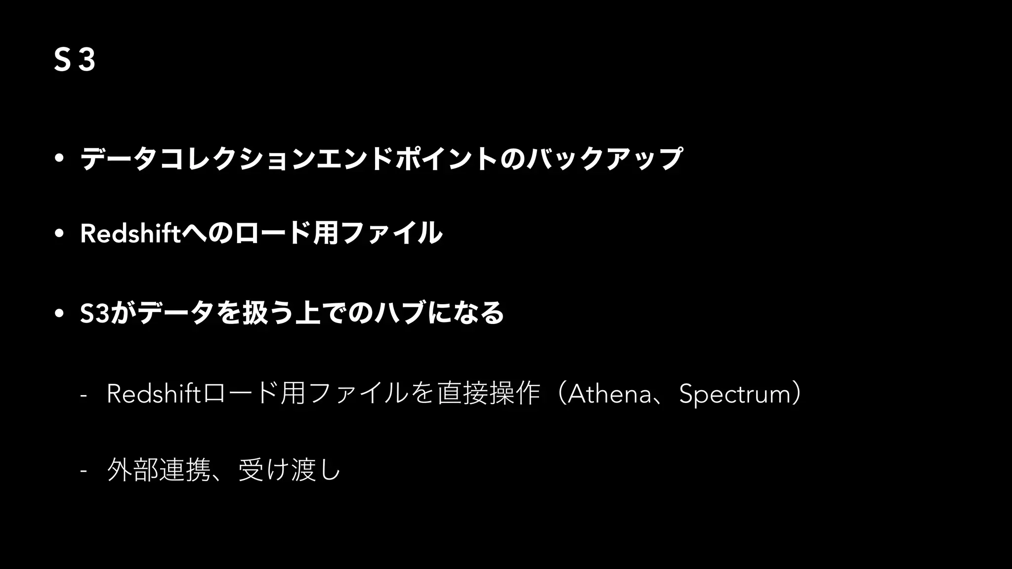 S 3
•
• Redshift
• S3
- Redshift Athena Spectrum
-
 