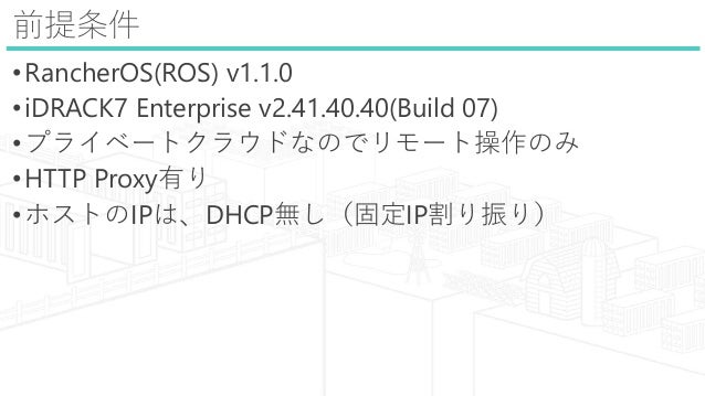オンプレ Http Proxyな環境でrancheros入れてみた話 オンプレ Http Proxyな環境でrancheros入れてみた話