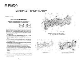 自己紹介
随分昔からデータいじくり回してます
 
