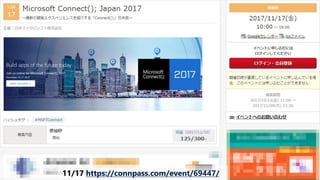 11/17 https://connpass.com/event/69447/
 