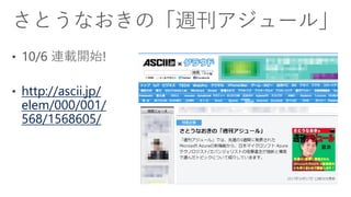 http://ascii.jp/
elem/000/001/
568/1568605/
 