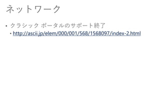 http://ascii.jp/elem/000/001/568/1568097/index-2.html
 