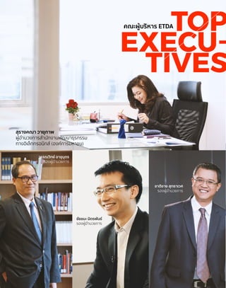 สุรางคณา วายุภาพ
ผู้อำ�นวยการสำ�นักงานพัฒนาธุรกรรม
ทางอิเล็กทรอนิกส์ (องค์การมหาชน)
วรรณวิทย์ อาขุบุตร
รองผู้อำ�นวยการ
ชาติชาย สุทธาเวศ
รองผู้อำ�นวยการ
ชัยชนะ มิตรพันธ์
รองผู้อำ�นวยการ
TOP
EXECU-
TIVES
คณะผู้บริหาร ETDA
 
