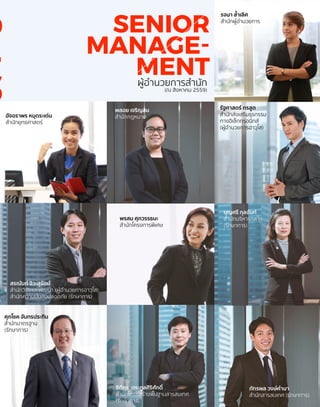 อัจฉราพร หมุดระเด่น
สำ�นักยุทธศาสตร์
พรสม ศุภวรรธนะ
สำ�นักโครงการพิเศษ
พลอย เจริญสม
สำ�นักกฎหมาย
บุญศรี กุลฉันท์
สำ�นักบริหารกลาง
(รักษาการ)
รัฐศาสตร์ กรสูต
สำ�นักส่งเสริมธุรกรรม
ทางอิเล็กทรอนิกส์
(ผู้อำ�นวยการอาวุโส)
ภัทรพล วงษ์คำ�นา
สำ�นักสารสนเทศ (รักษาการ)
สรณันท์ จิวะสุรัตน์
สำ�นักวิจัยและพัฒนา (ผู้อำ�นวยการอาวุโส)
สำ�นักความมั่นคงปลอดภัย (รักษาการ)
ธิติกร ตระกูลศิริศักดิ์
สำ�นักโครงสร้างพื้นฐานสารสนเทศ
(รักษาการ)
ศุภโชค จันทรประทิน
สำ�นักมาตรฐาน
(รักษาการ)
P
-
S
รจนา ล้ำ�เลิศ
สำ�นักผู้อำ�นวยการ
SENIOR
MANAGE-
MENTผู้อำ�นวยการสำ�นัก
(ณ สิงหาคม 2559)
 