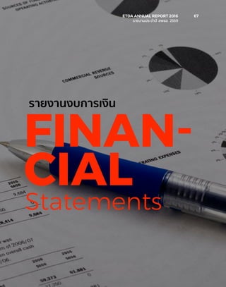 FINAN-
CIAL
Statements
รายงานงบการเงิน
	 ETDA ANNUAL REPORT 2016	 67
	 รายงานประจำ�ปี สพธอ. 2559	
 