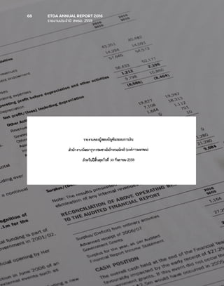 68	 ETDA ANNUAL REPORT 2016
	 รายงานประจำ�ปี สพธอ. 2559
 