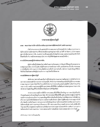ETDA ANNUAL REPORT 2016	 69
	 รายงานประจำ�ปี สพธอ. 2559	
 