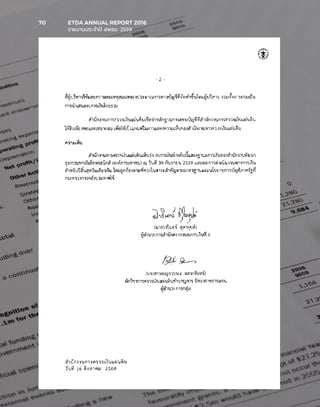 70	 ETDA ANNUAL REPORT 2016
	 รายงานประจำ�ปี สพธอ. 2559
 