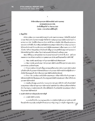 76	 ETDA ANNUAL REPORT 2016
	 รายงานประจำ�ปี สพธอ. 2559
 