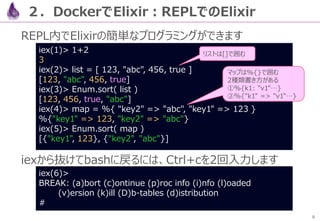 Elixir入門 第1回 パターンマッチ パイプでjsonパースアプリをサクっと書いてみる
