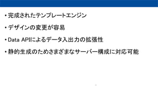12
? ɤ줿ƥץ`ȥ󥸥
? ǥΉ
? Data APIˤǩ`Β
? ɤΤᤵޤޤʥ`Щ`ɤˌ
 