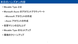 դΥϥ󥺥
3
? Movable Type Ȥ
? Microsoft Azure Υȥƥ٩`
CMicrosoft Ȥ
CAzure Ȥ
? ޥϤ
? Movable Type Υåȥå
? hΥ`󥢥å
 