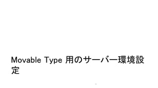 Movable Type äΥ`Щ`hO

74
 