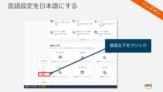 ⾔語設定を⽇本語にする
画⾯左下をクリック
 