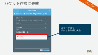 バケット作成に失敗
エラーが出て
バケット作成に失敗
 
