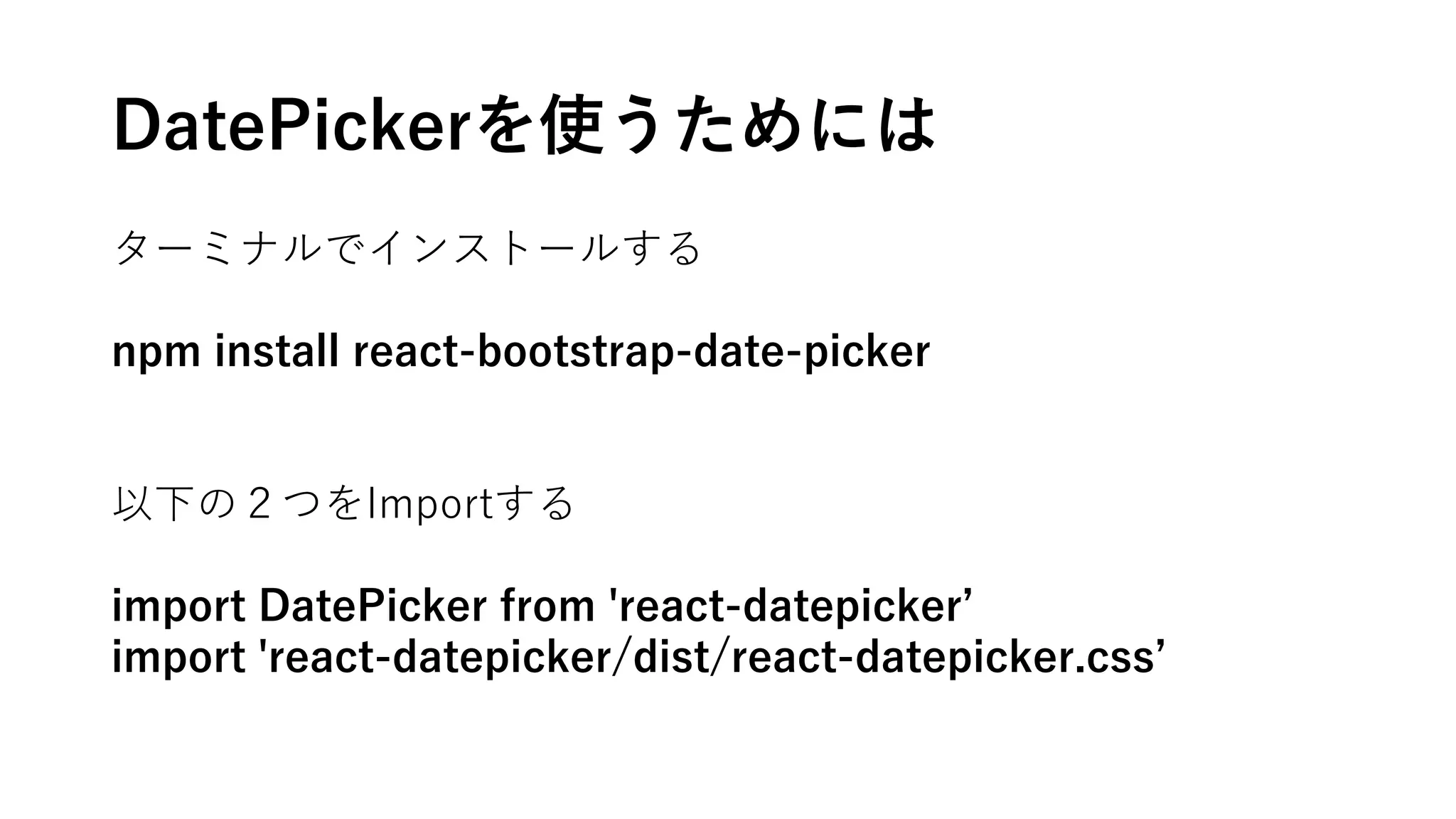 20171025 date picker説明資料