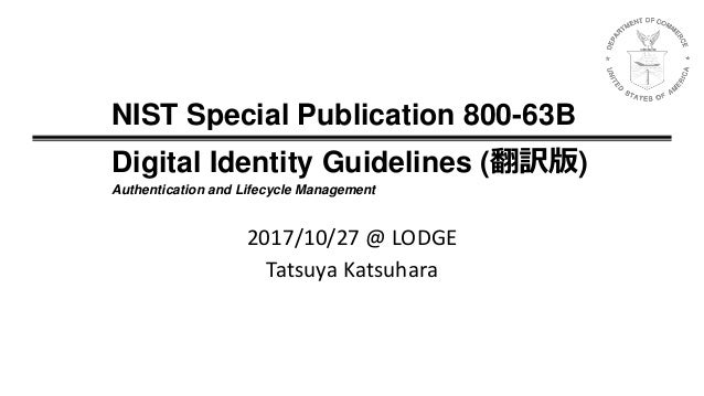 Nist Sp800 63 3翻訳版63 Bパートの紹介 最新版は Speakerdeck Com Kthrtty Erattaはdes