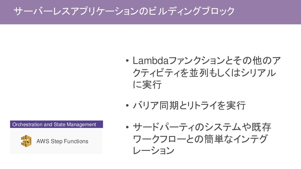 Serverless を 支える 技術