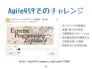 Agile459でのチャレンジ
https://agile459.connpass.com/event/71200/
 
