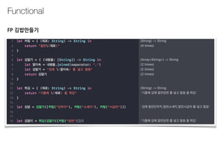 Functional
FP 김밥만들기
 
