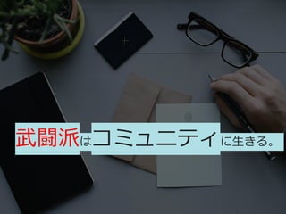 Jaws Festa 基調講演 配布用