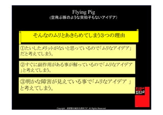 Copyright ԭ¡ΗӑYϤǤ All Rights Reserved.
Flying Pig
(wΤ褦ͻӤʤǥ
ʤΥȤƤޤĤ
٤åȤʤ˼äƤΤǡʥǥ
ȿƤޤ
ڤ˸ä¤äƤΤǡʥǥ
ȿƤޤ
ϺҊƤ¤ǡʥǥ 
ȿƤޤ
 