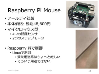 第32回信号処理シンポジウム Raspberry Piとrosを 使ったロボットシステム