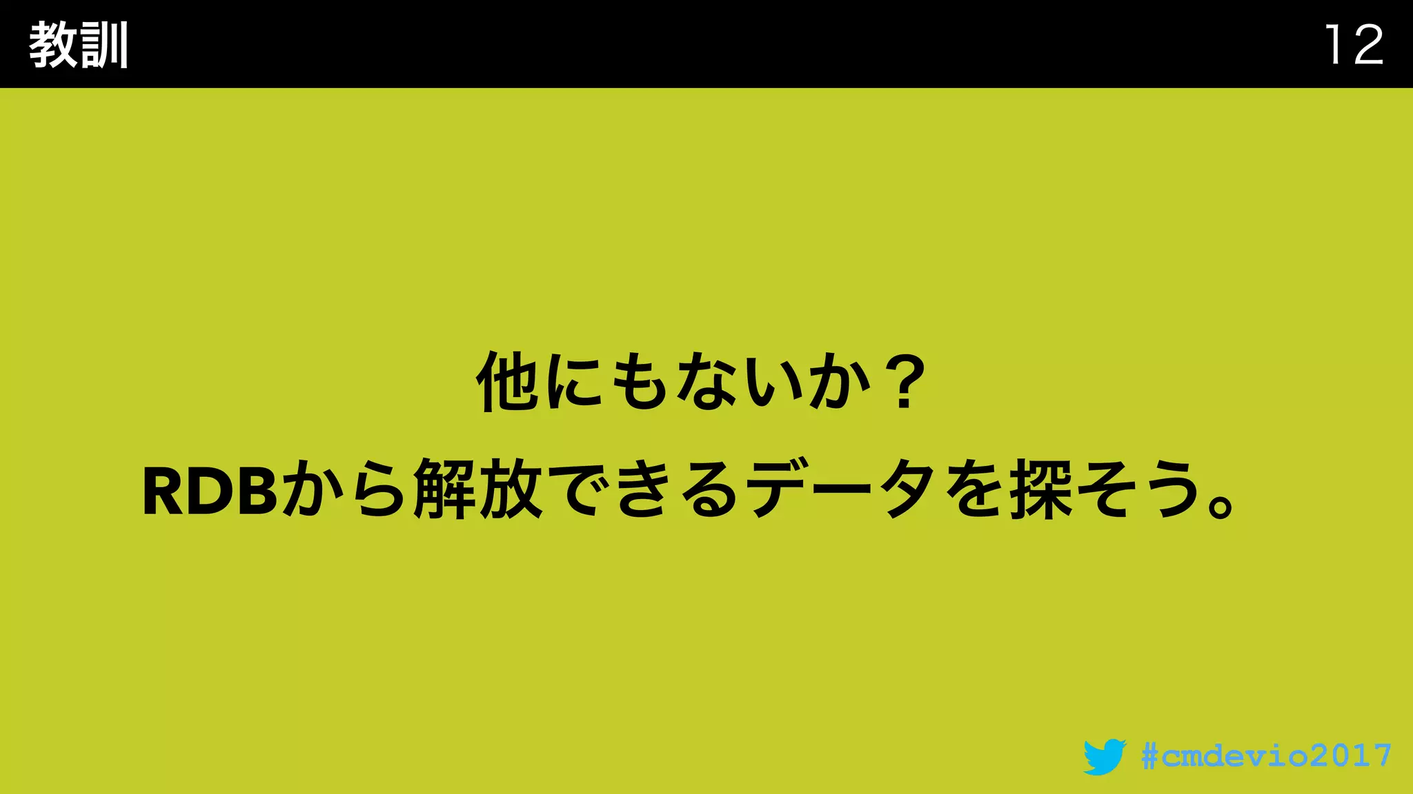 #cmdevio2017
RDB
 