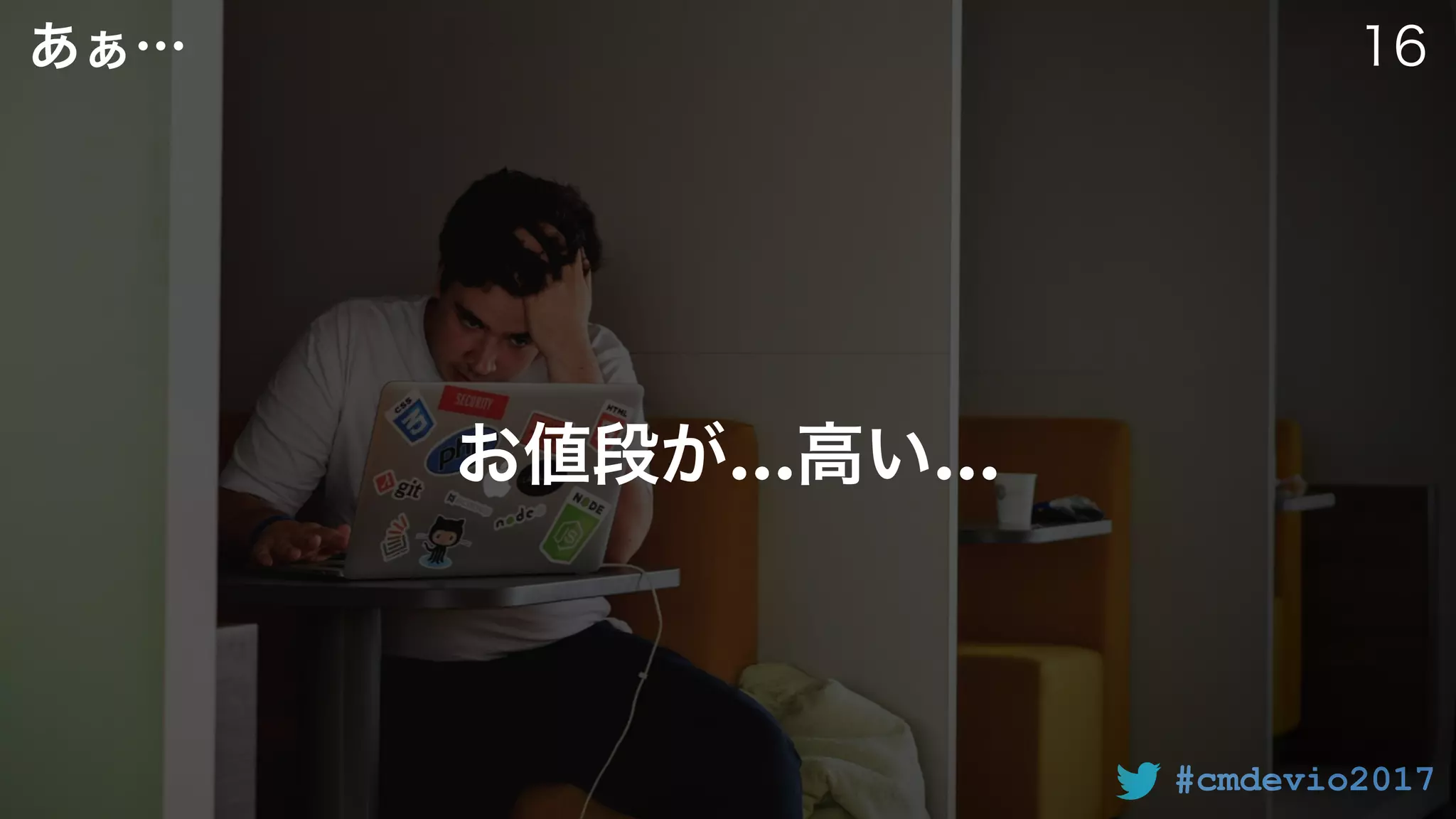 #cmdevio2017
… …
 