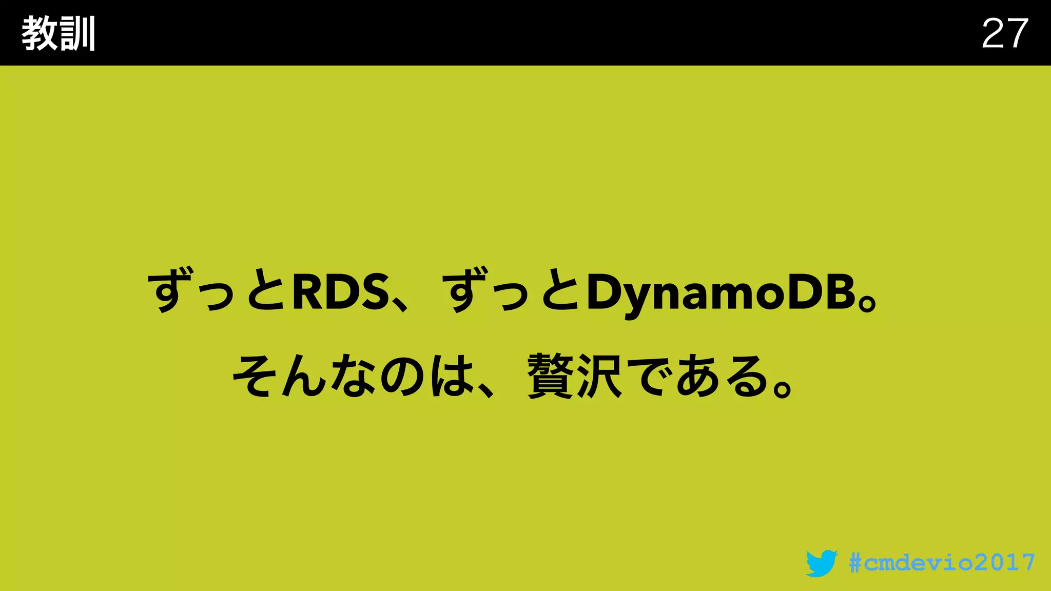 #cmdevio2017
RDS DynamoDB  
 