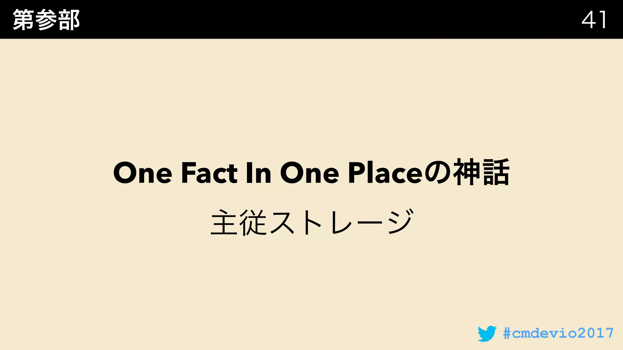 #cmdevio2017
One Fact In One Place
 