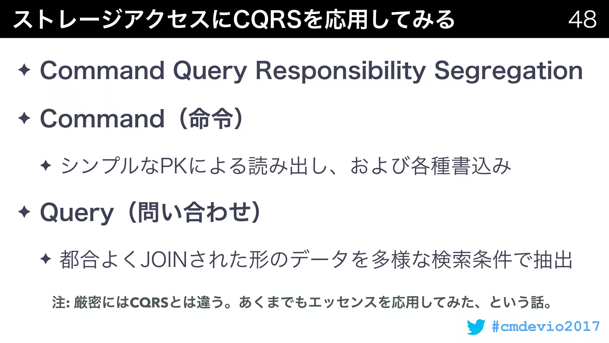 #cmdevio2017
✦
✦
✦
✦
✦
: CQRS
 